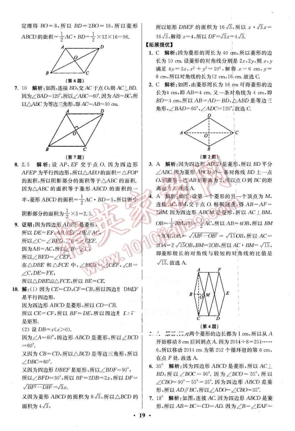 2016年初中数学小题狂做八年级下册苏科版提优版 第19页