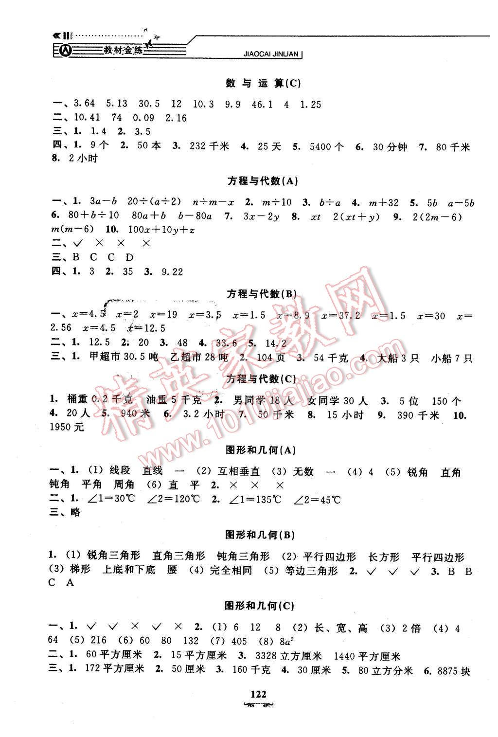 2016年钟书金牌教材金练五年级数学下册人教新课标版 第7页