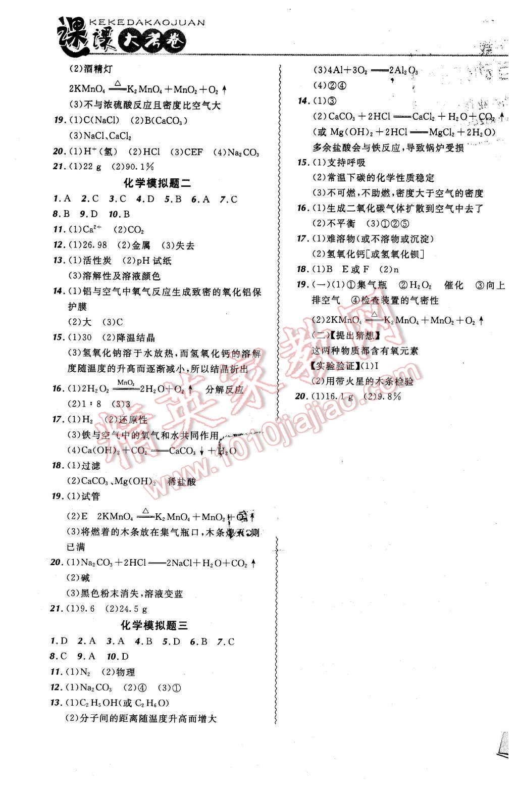 2016年北大綠卡課課大考卷九年級(jí)化學(xué)下冊(cè)人教版 第7頁(yè)