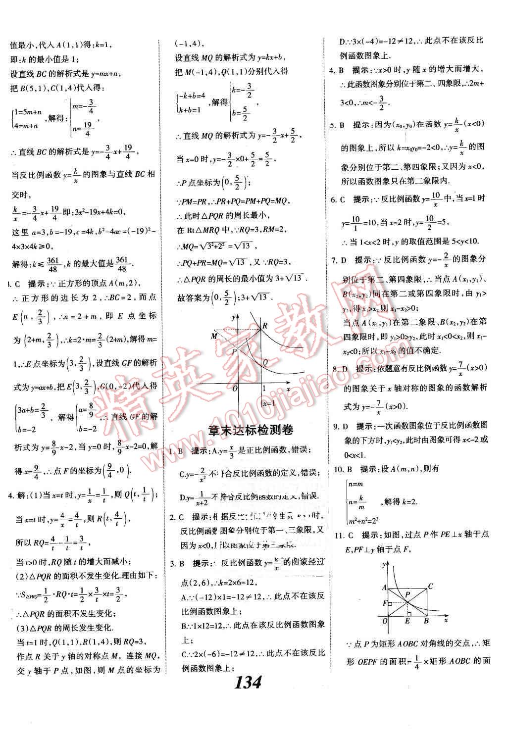 2015年全優(yōu)課堂考點集訓與滿分備考九年級數(shù)學全一冊下冀教版 第10頁