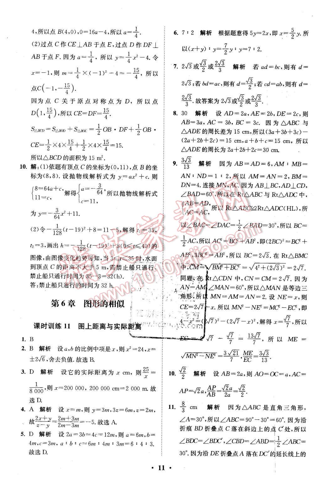 2016年初中數(shù)學小題狂做九年級下冊蘇科版基礎版 第11頁