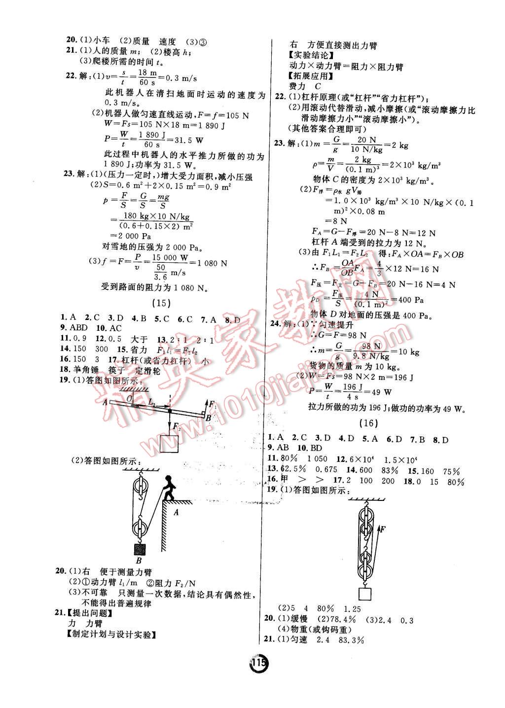 2016年誠成教育學(xué)業(yè)評價八年級物理下冊人教版 第7頁