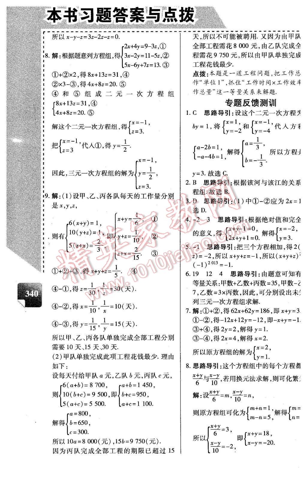 2016年倍速學(xué)習(xí)法七年級(jí)數(shù)學(xué)下冊浙教版 第11頁