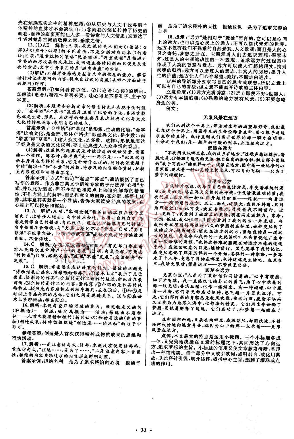 2015年志鴻優化贏在課堂語文必修1蘇教版 第32頁