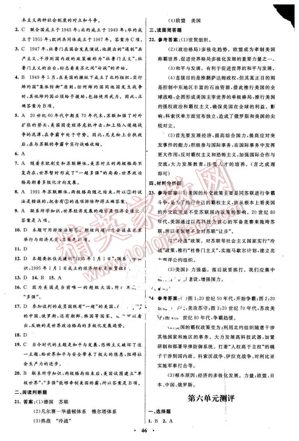 2016年初中同步測控優(yōu)化設(shè)計(jì)九年級歷史下冊中圖版 第14頁