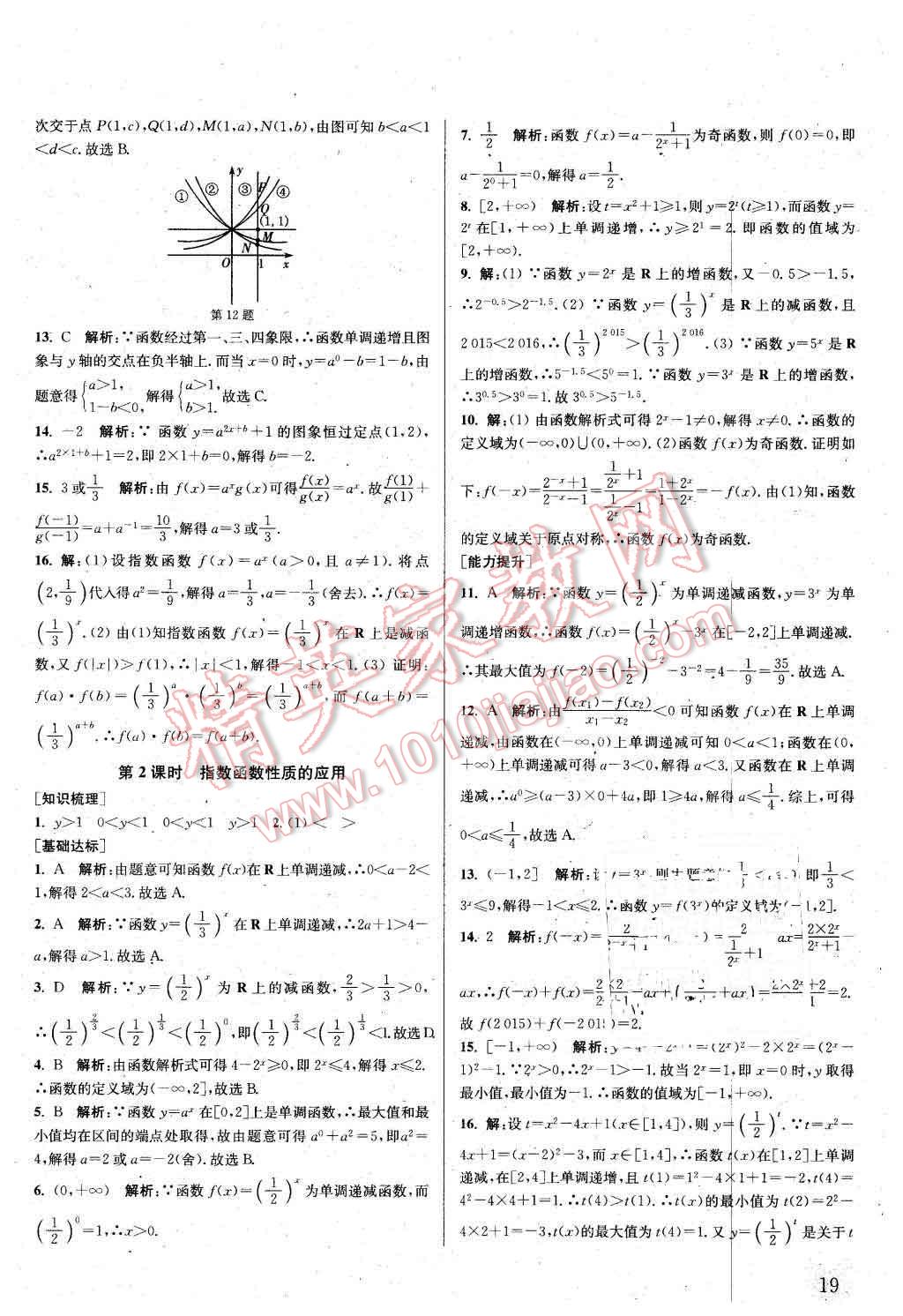 2015年通城學(xué)典課時(shí)作業(yè)本數(shù)學(xué)必修1人教A版 第18頁(yè)