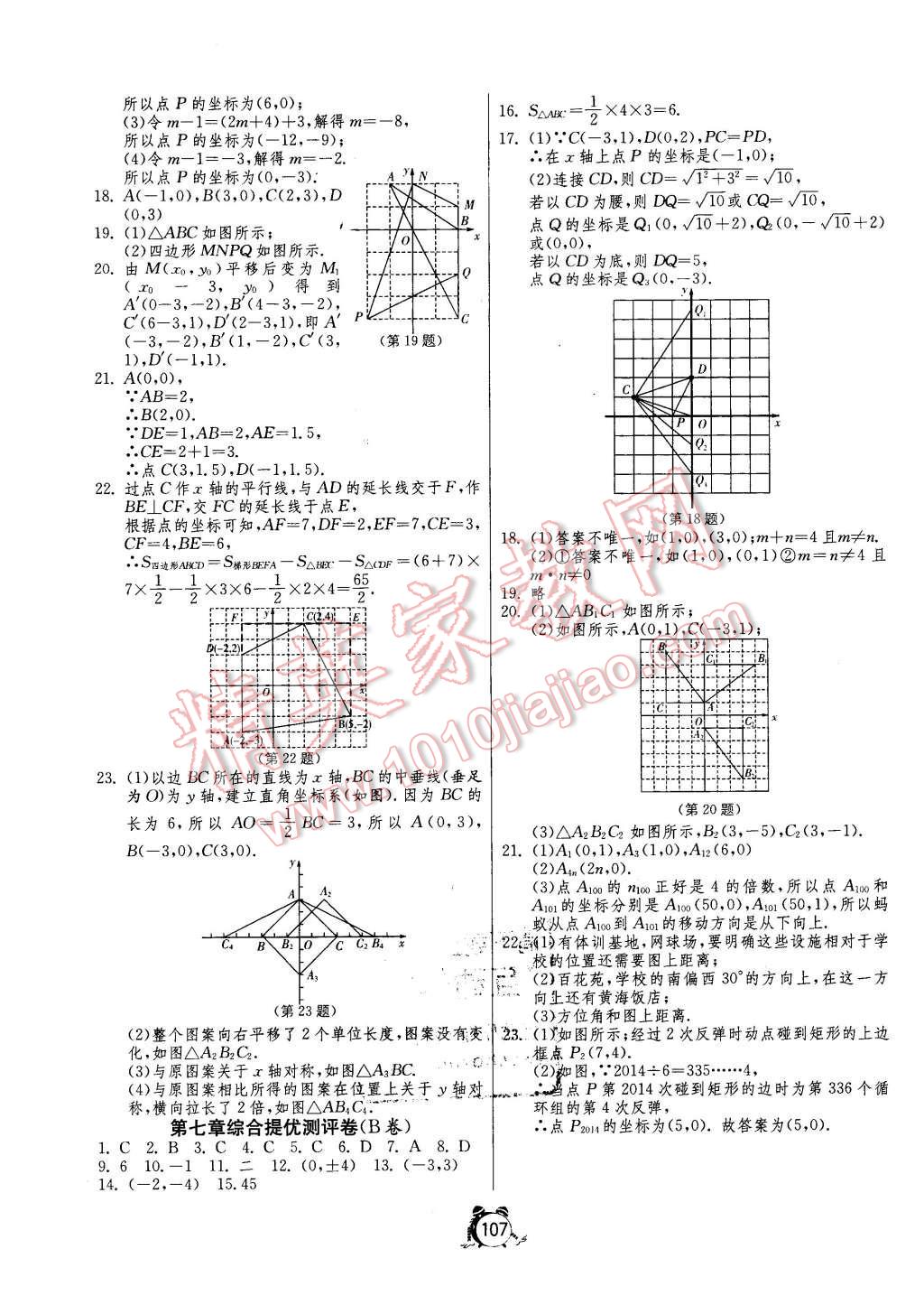 2016年單元雙測全程提優(yōu)測評卷七年級數(shù)學下冊人教版 第3頁