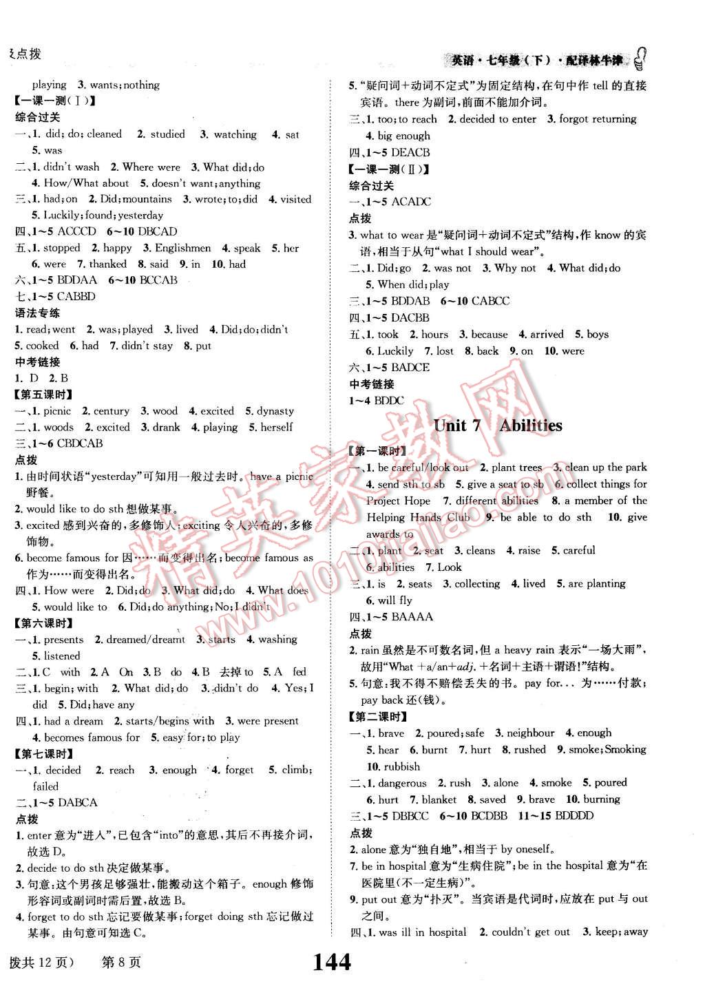 2016年課時(shí)達(dá)標(biāo)練與測(cè)七年級(jí)英語(yǔ)下冊(cè)譯林牛津版 第8頁(yè)