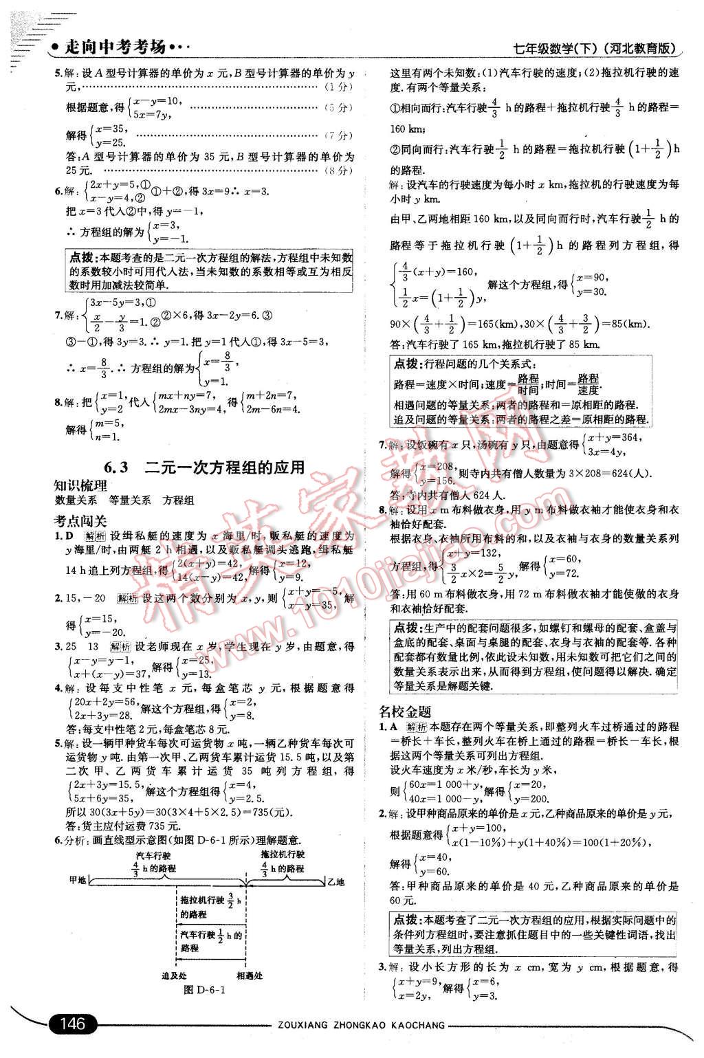 2016年走向中考考场七年级数学下册冀教版 第4页