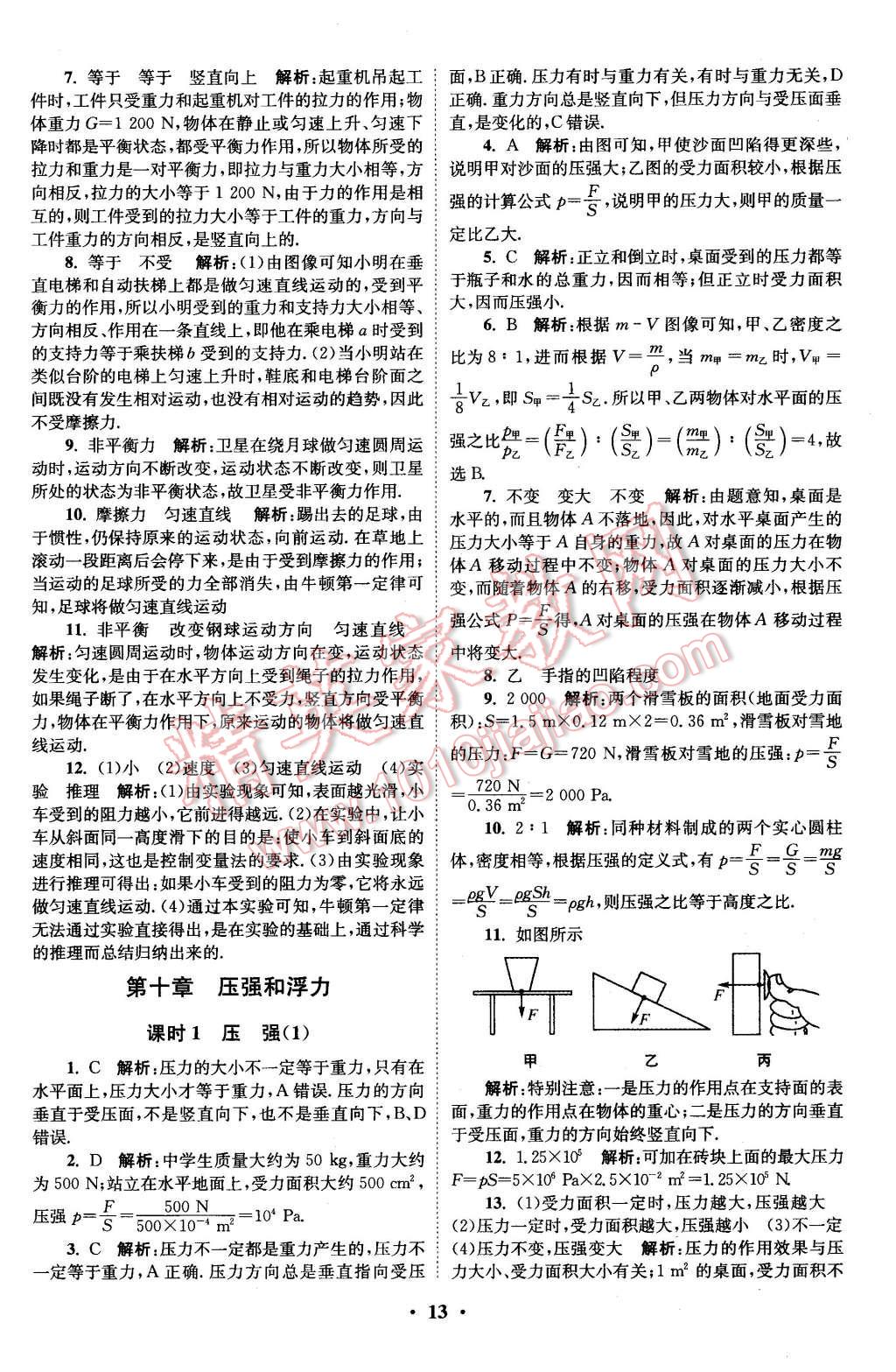 2016年初中物理小題狂做八年級下冊蘇科版基礎(chǔ)版 第13頁