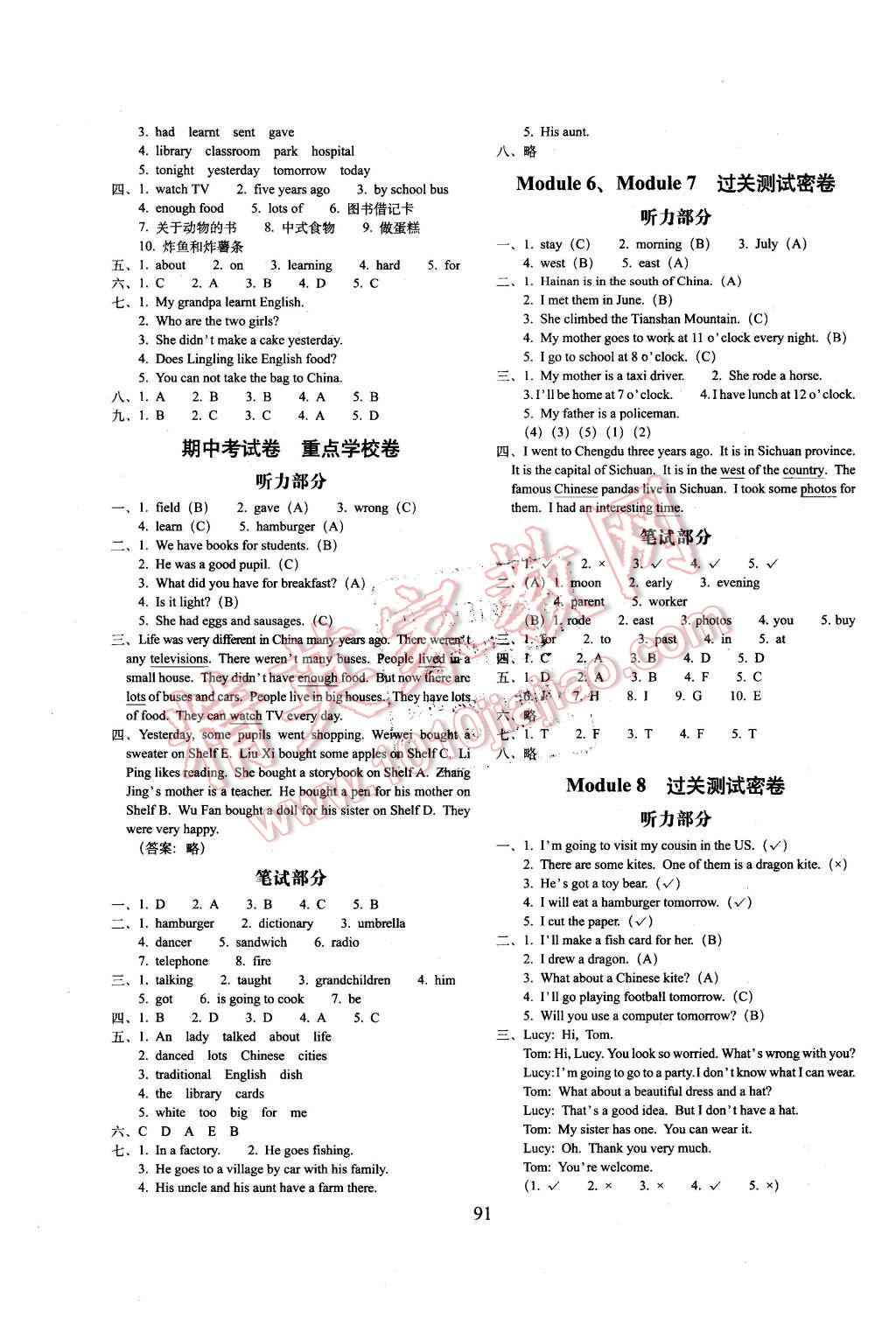 2016年期末沖刺100分五年級(jí)英語下冊(cè)外研版三起 第3頁