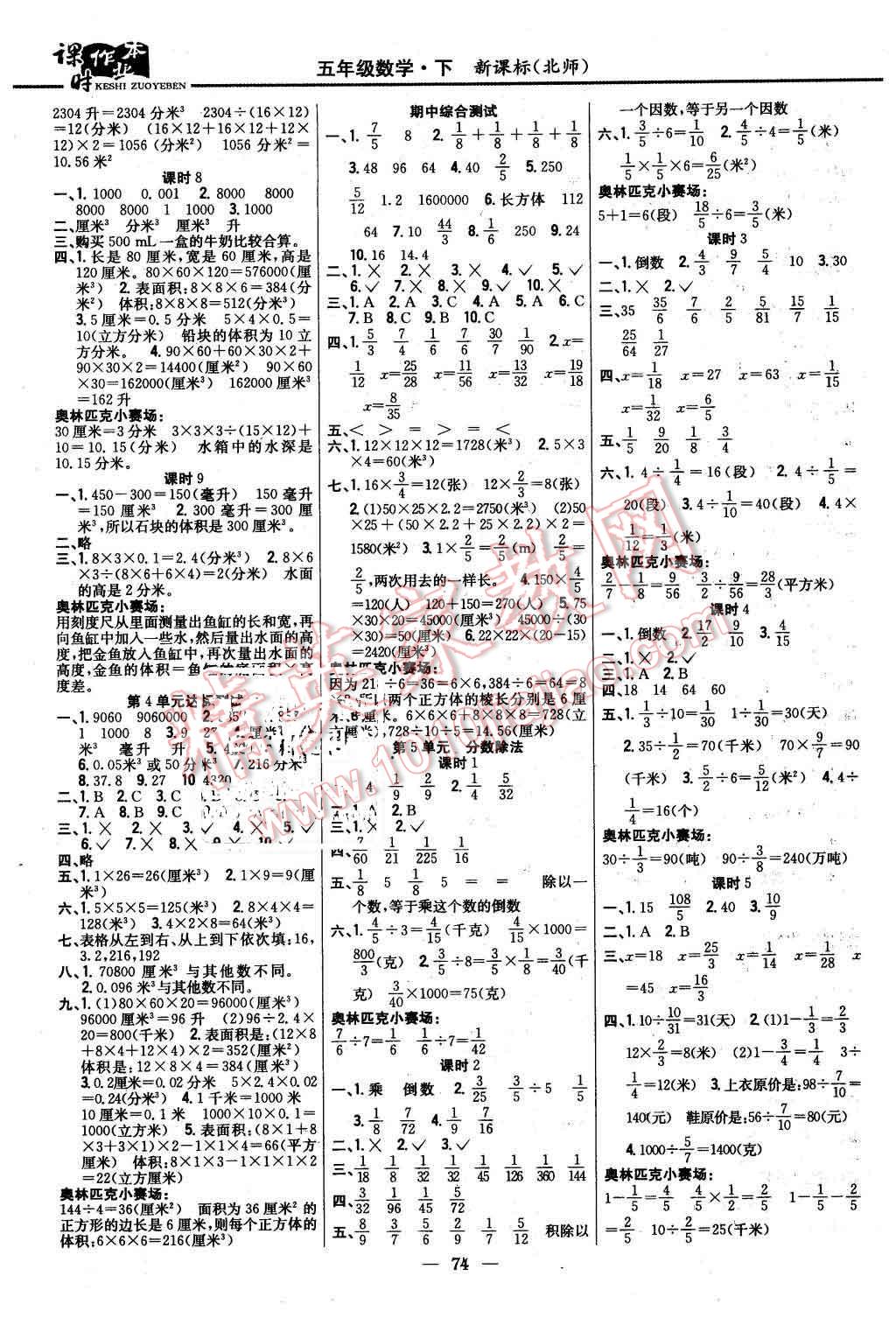 2016年課時(shí)作業(yè)本五年級(jí)數(shù)學(xué)下冊(cè)北師大版 第4頁(yè)