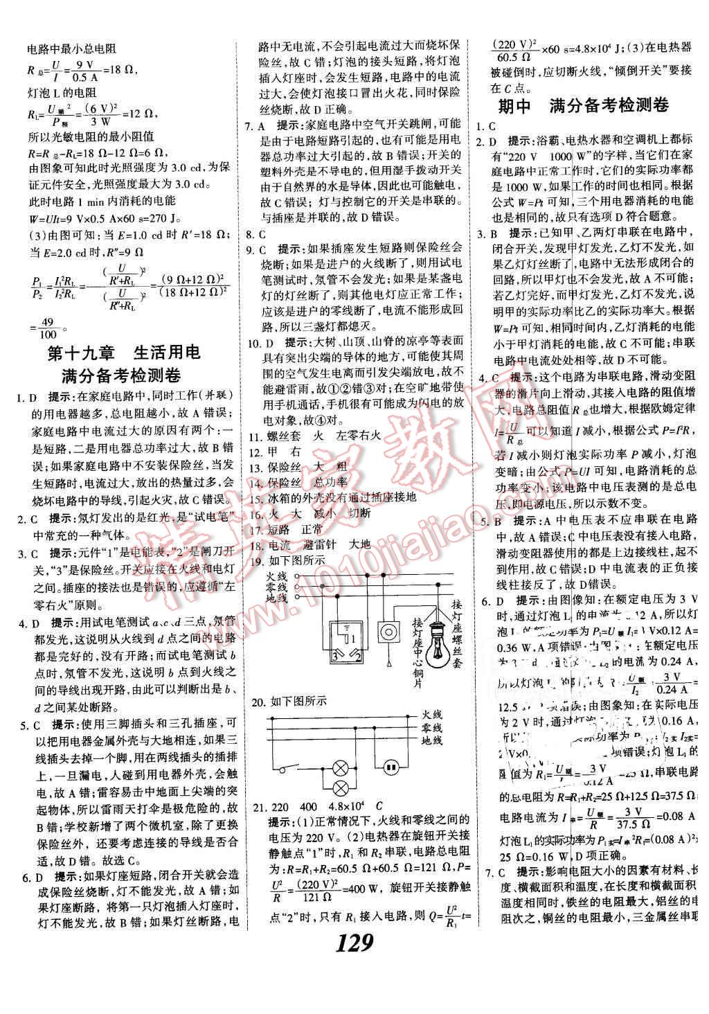 2015年全优课堂考点集训与满分备考九年级物理全一册下人教版 第17页