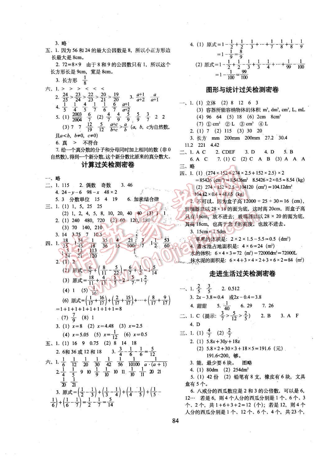 2016年期末冲刺100分五年级数学下册西师大版 第4页