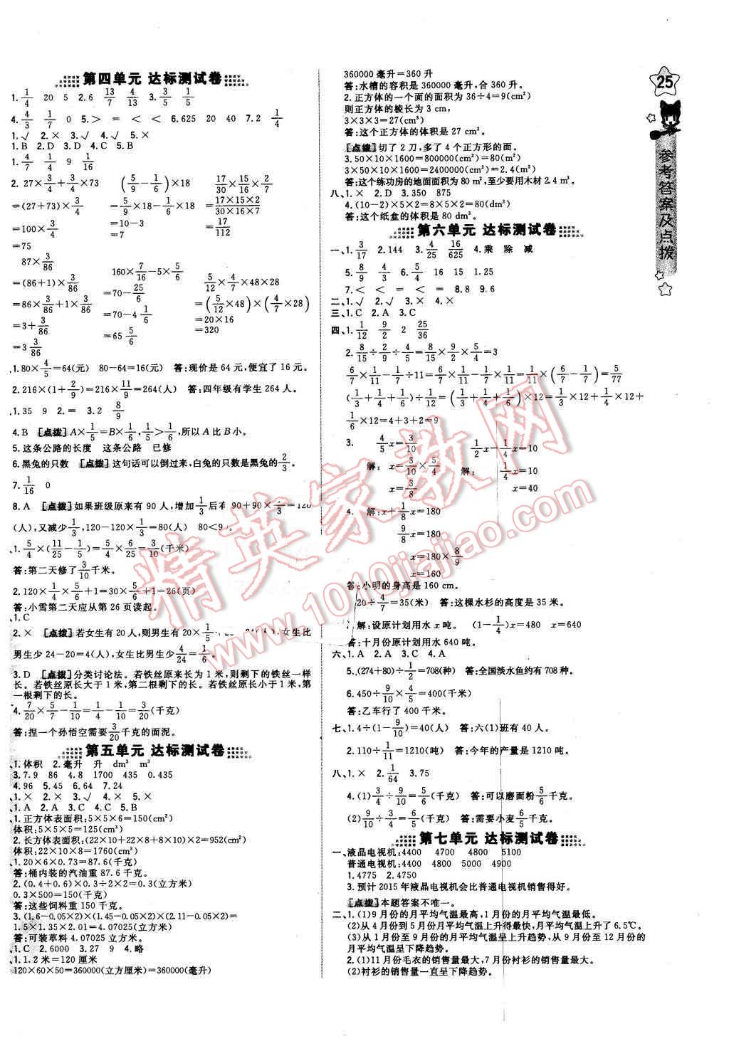 2016年好卷五年级数学下册冀教版 第10页