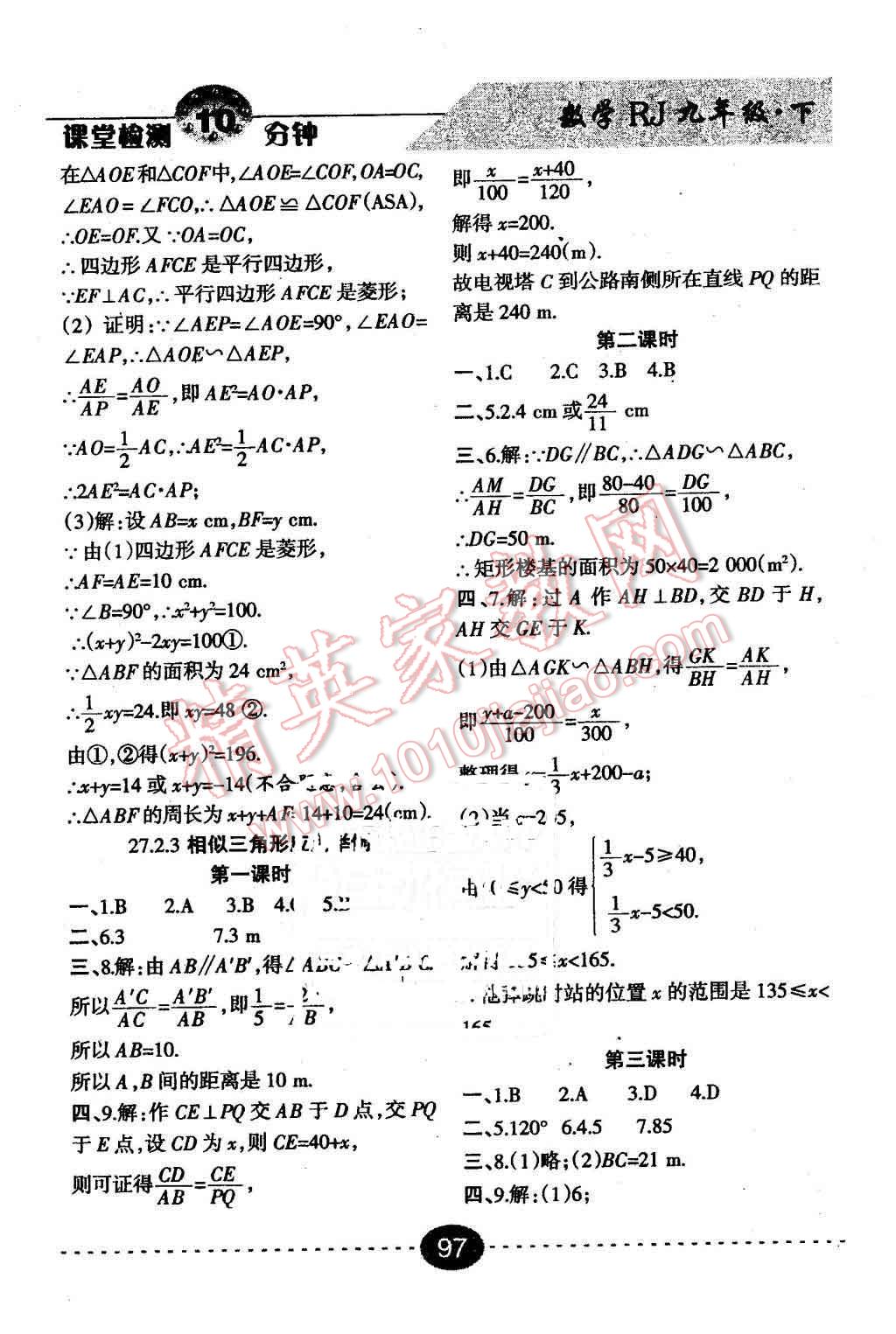 2016年課堂檢測10分鐘九年級數(shù)學(xué)下冊人教版 第7頁