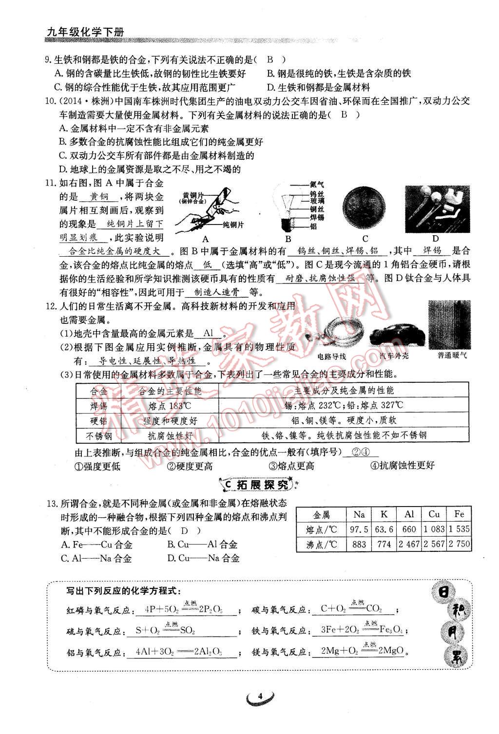 2016年思维新观察九年级化学下册人教版 第4页