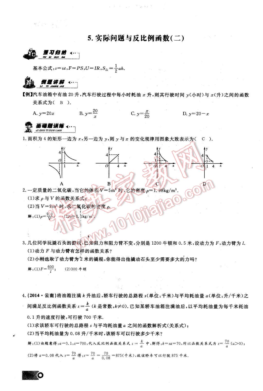 2016年思维新观察九年级数学下册人教版 第14页