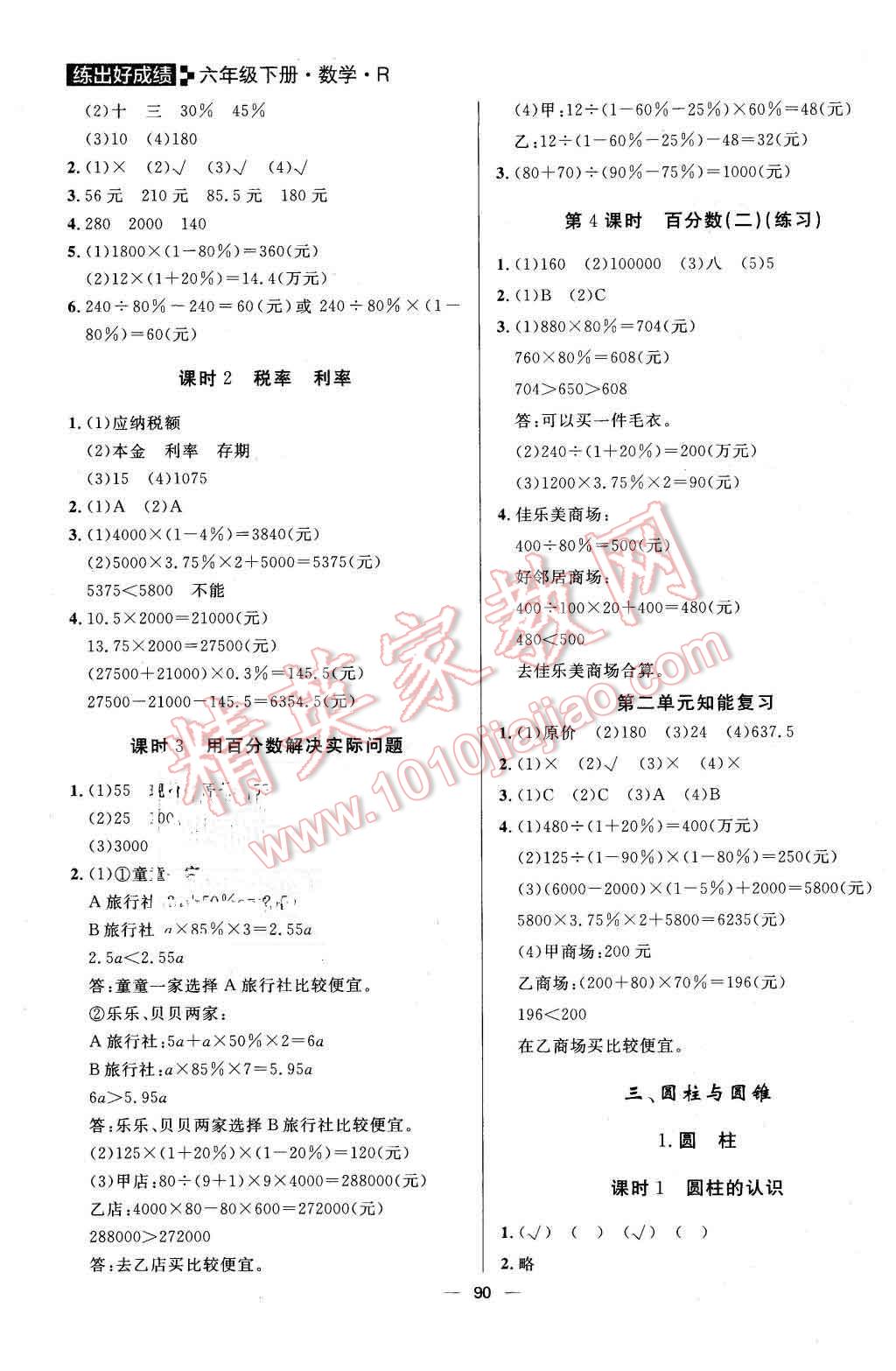 2016年练出好成绩六年级数学下册人教版 第2页