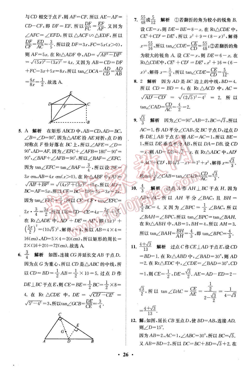 2016年初中數(shù)學(xué)小題狂做九年級下冊蘇科版基礎(chǔ)版 第26頁