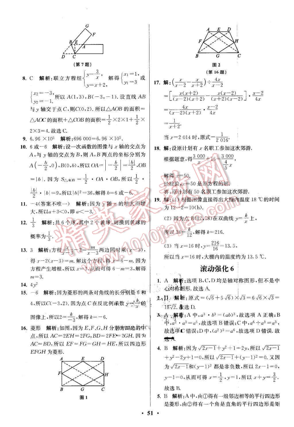 2016年初中数学小题狂做八年级下册苏科版提优版 第51页