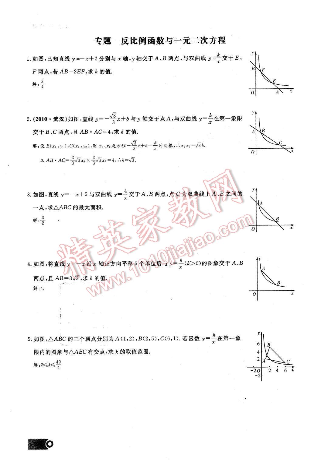 2016年思维新观察九年级数学下册人教版 第22页