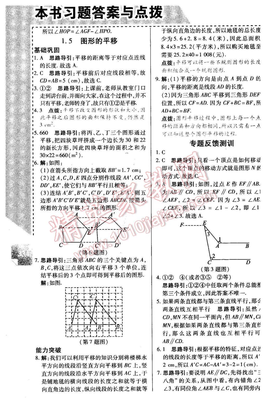 2016年倍速學(xué)習(xí)法七年級(jí)數(shù)學(xué)下冊(cè)浙教版 第5頁