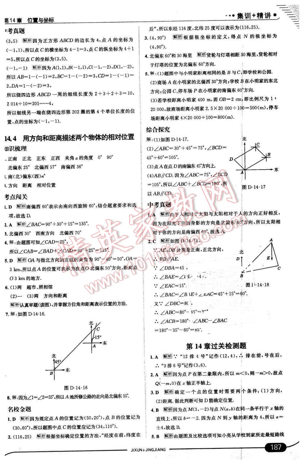 2016年走向中考考场七年级数学下册青岛版 第45页