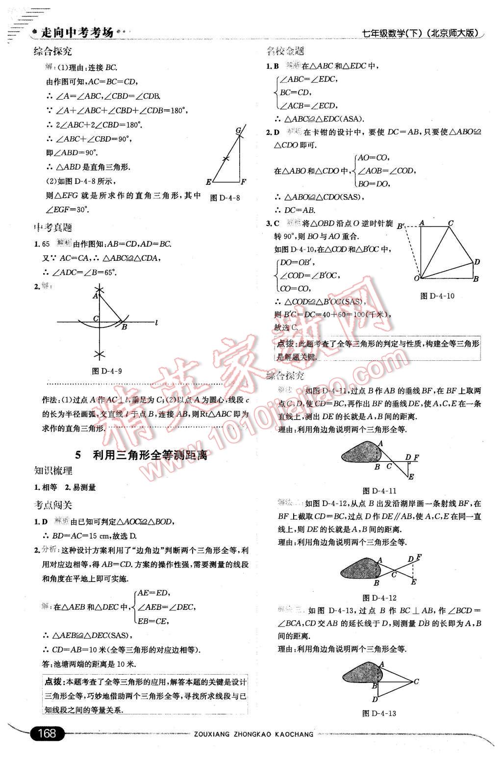 2016年走向中考考场七年级数学下册北师大版 第26页