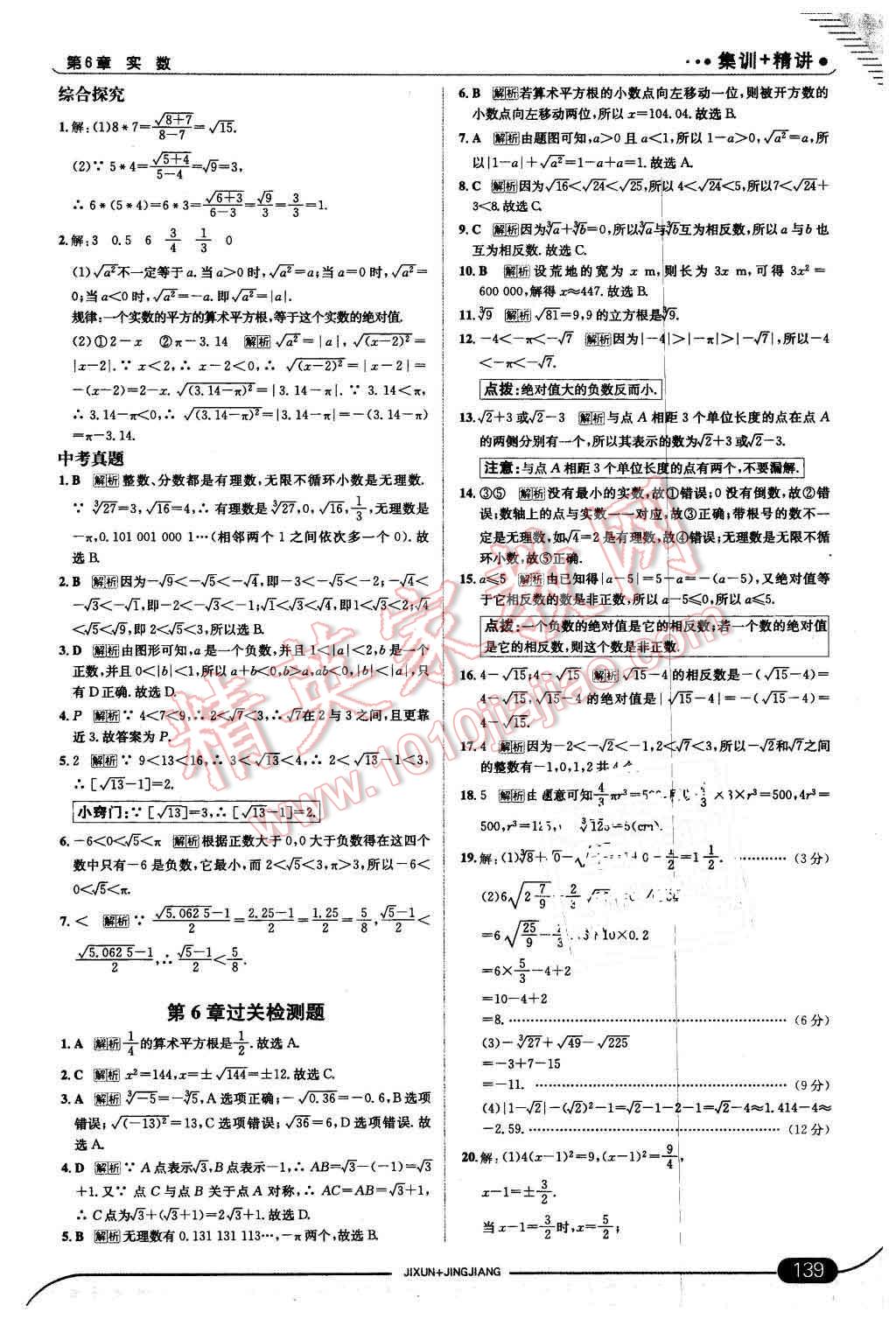 2016年走向中考考場七年級數學下冊滬科版 第5頁