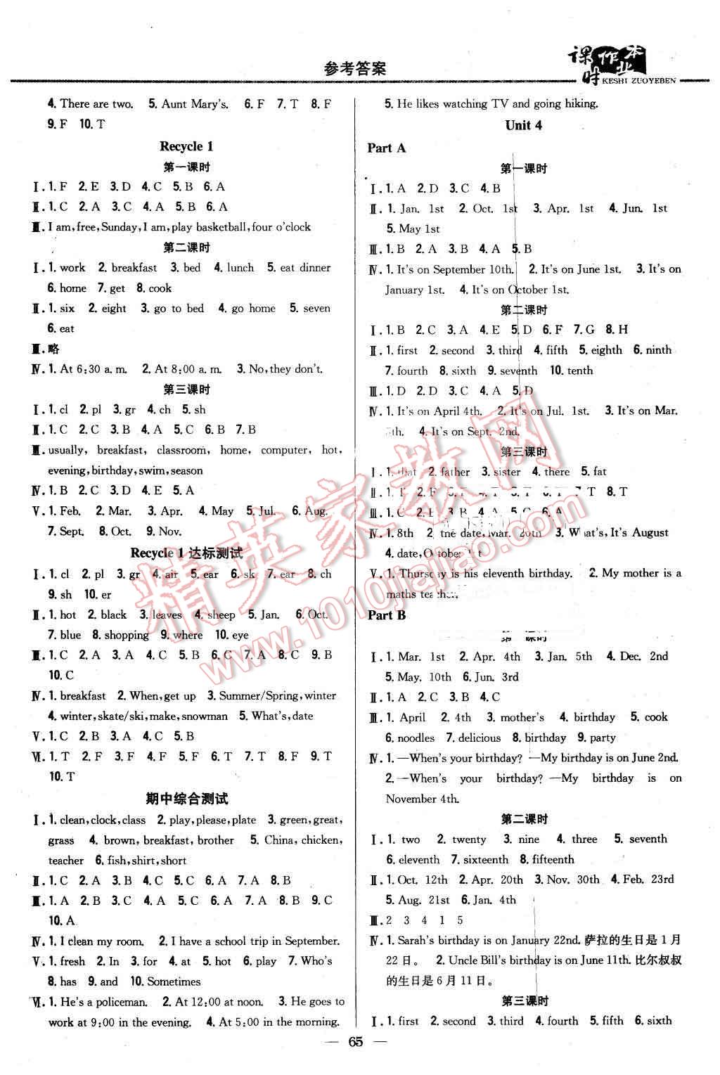 2016年課時(shí)作業(yè)本五年級(jí)英語(yǔ)下冊(cè)人教PEP版 第3頁(yè)