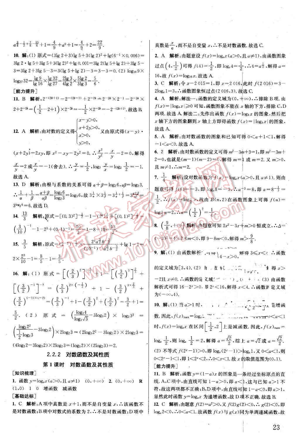 2015年通城學(xué)典課時(shí)作業(yè)本數(shù)學(xué)必修1人教A版 第22頁(yè)