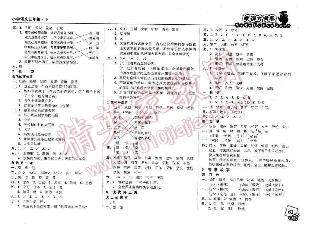 2016年北大绿卡课课大考卷五年级语文下册 第5页