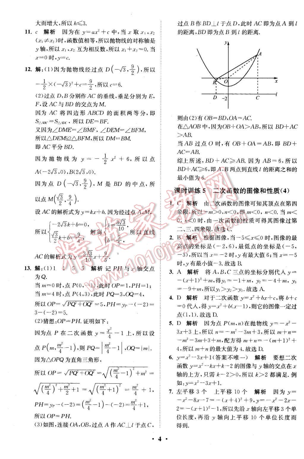 2016年初中數(shù)學(xué)小題狂做九年級下冊蘇科版基礎(chǔ)版 第4頁