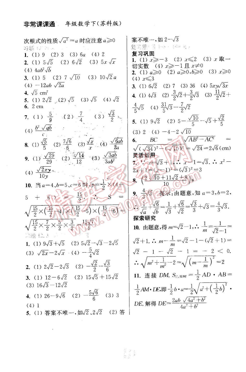 2016年通城学典非常课课通八年级数学下册苏科版 第24页