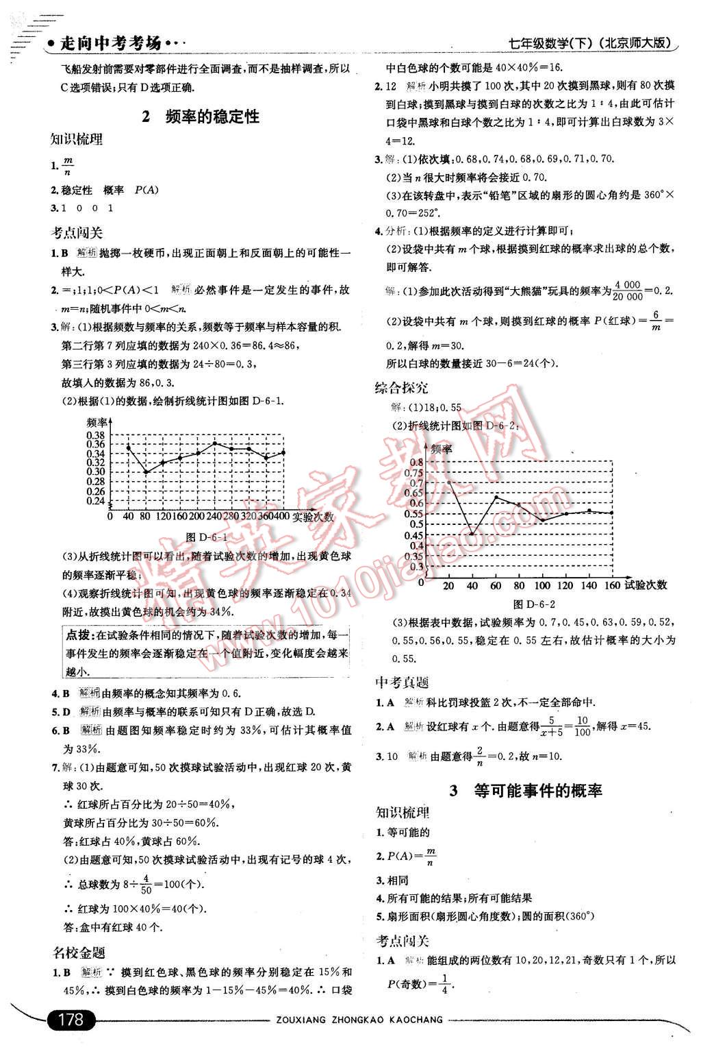 2016年走向中考考场七年级数学下册北师大版 第36页