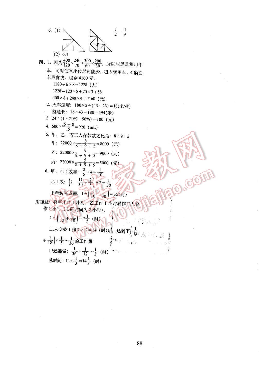 2016年期末冲刺100分完全试卷六年级数学下册苏教版 第8页