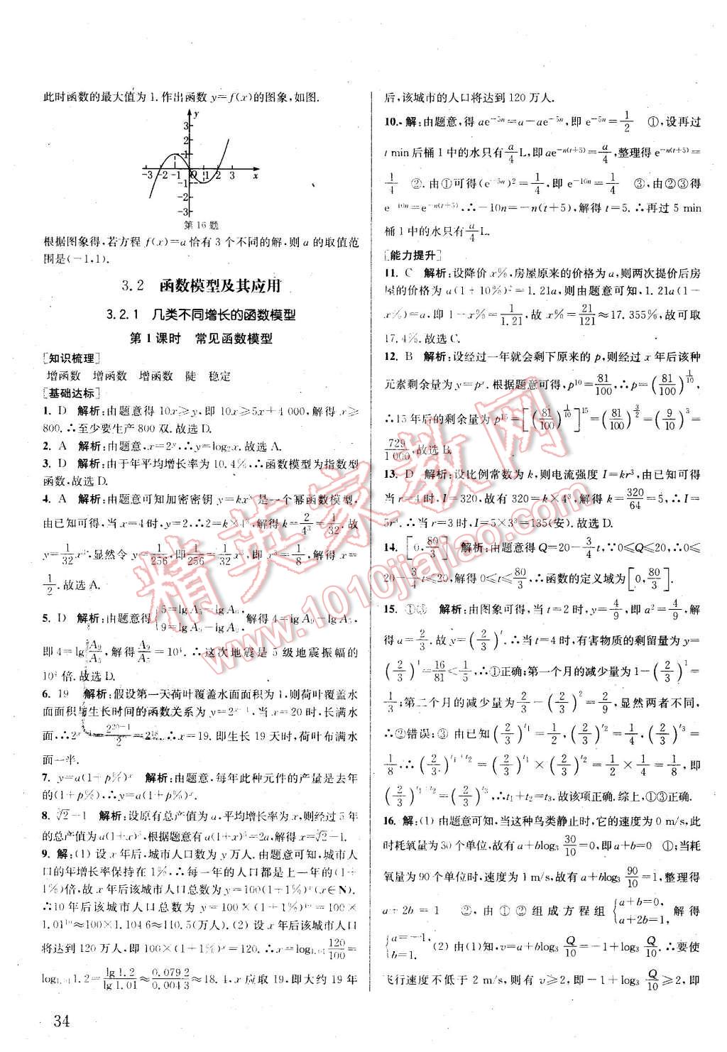 2015年通城學(xué)典課時(shí)作業(yè)本數(shù)學(xué)必修1人教A版 第33頁