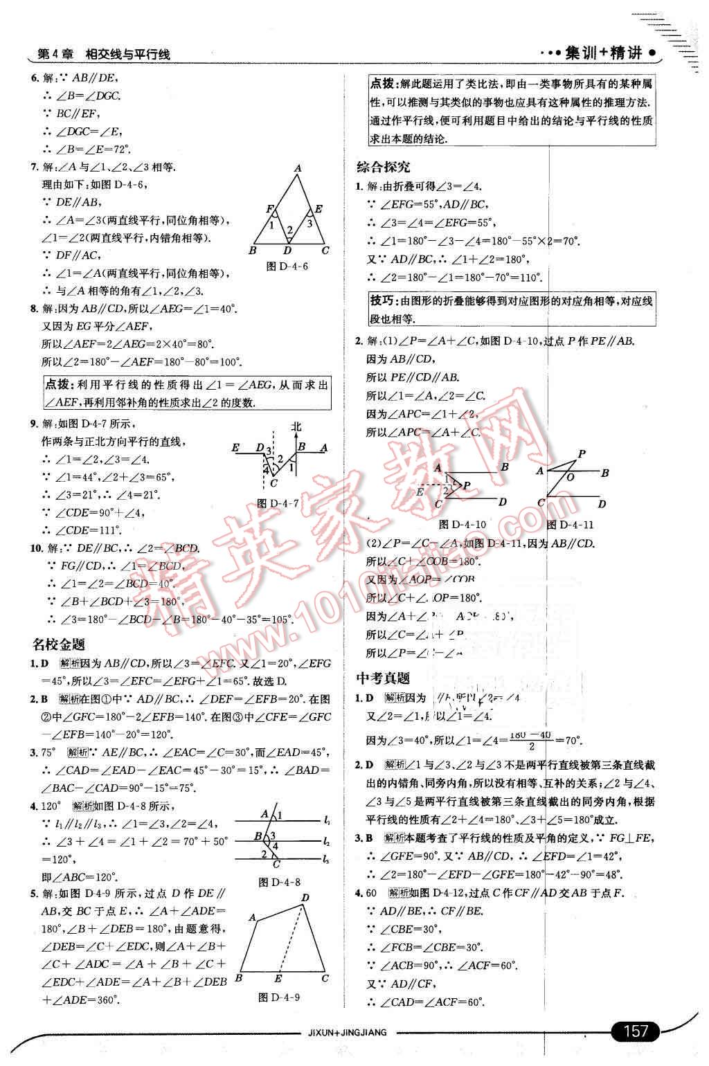 2016年走向中考考场七年级数学下册湘教版 第23页