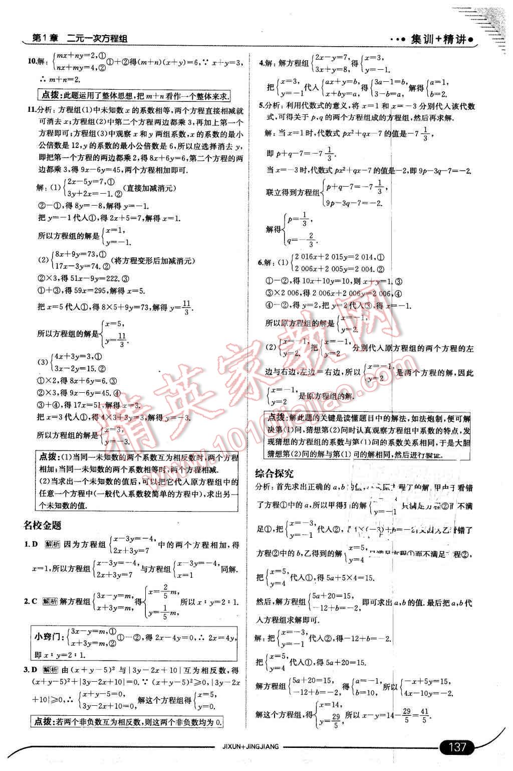 2016年走向中考考场七年级数学下册湘教版 第3页