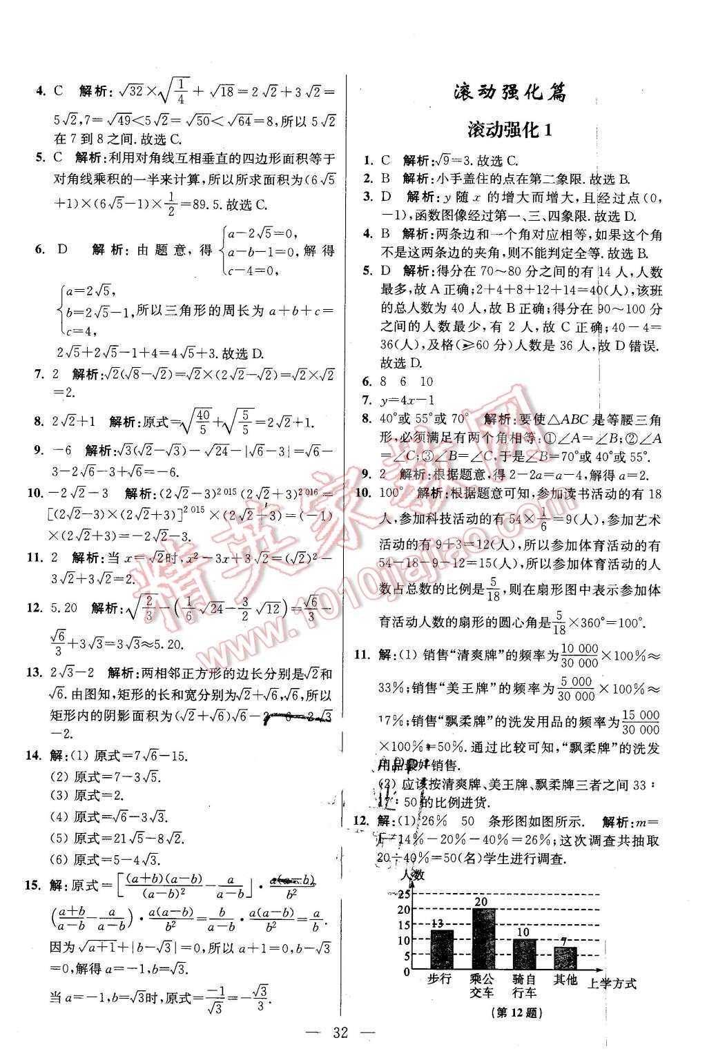 2016年初中数学小题狂做八年级下册苏科版基础版 第32页