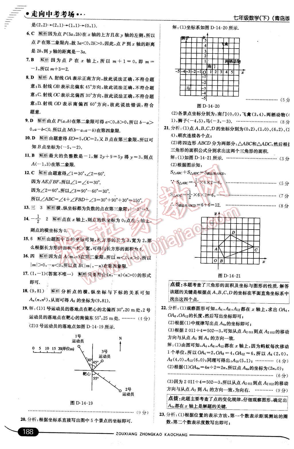 2016年走向中考考场七年级数学下册青岛版 第46页