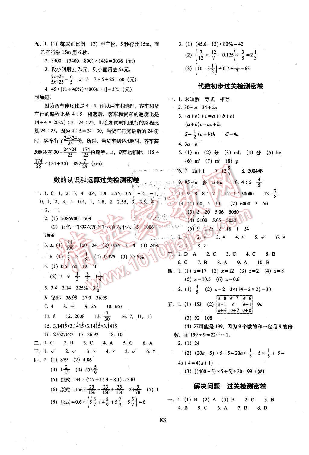 2016年期末沖刺100分六年級數(shù)學(xué)下冊西師大版 第3頁