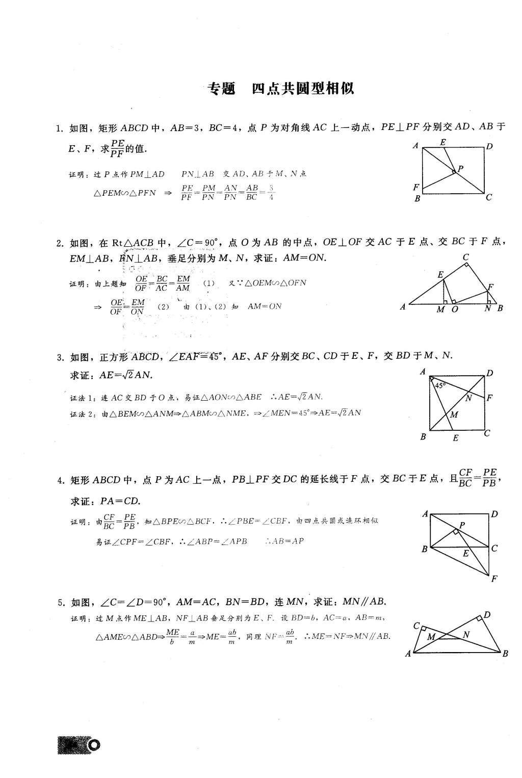 2016年思維新觀察九年級數(shù)學(xué)下冊人教版 第二十七章  相  似第44頁