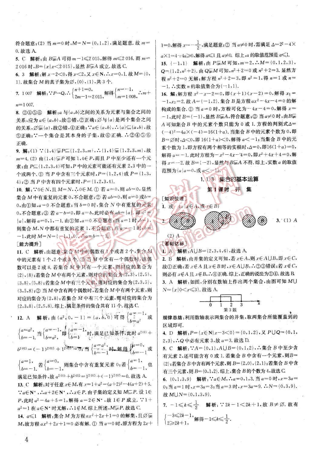 2015年通城學(xué)典課時作業(yè)本數(shù)學(xué)必修1人教A版 第3頁