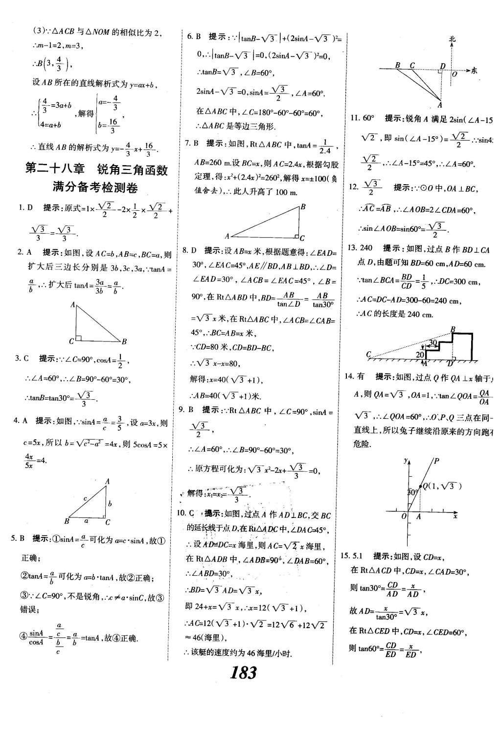 2015年全优课堂考点集训与满分备考九年级数学全一册下冀教版 第二十九章  投影与视图第62页