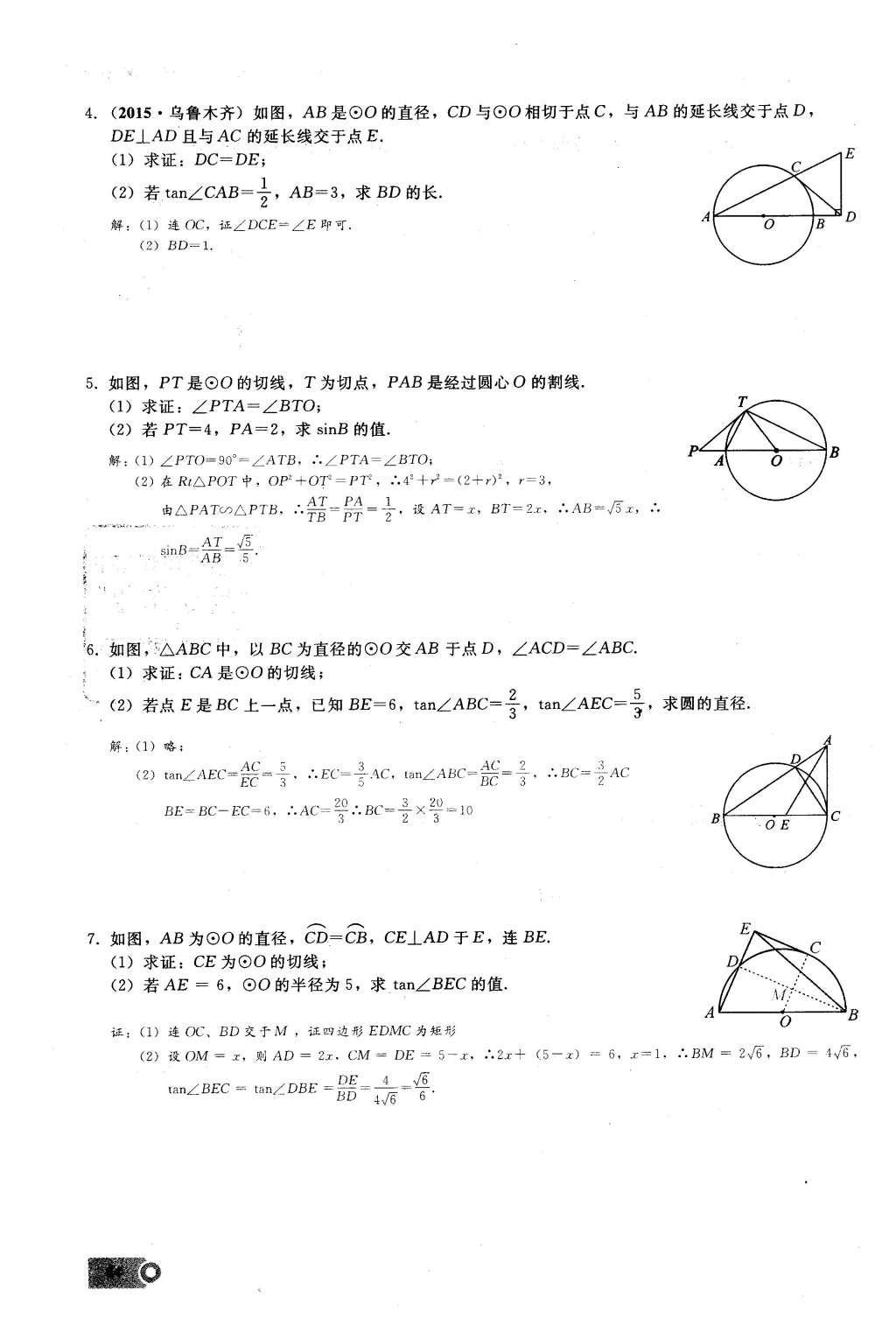 2016年思维新观察九年级数学下册人教版 第二十八章  锐角三角函数第84页