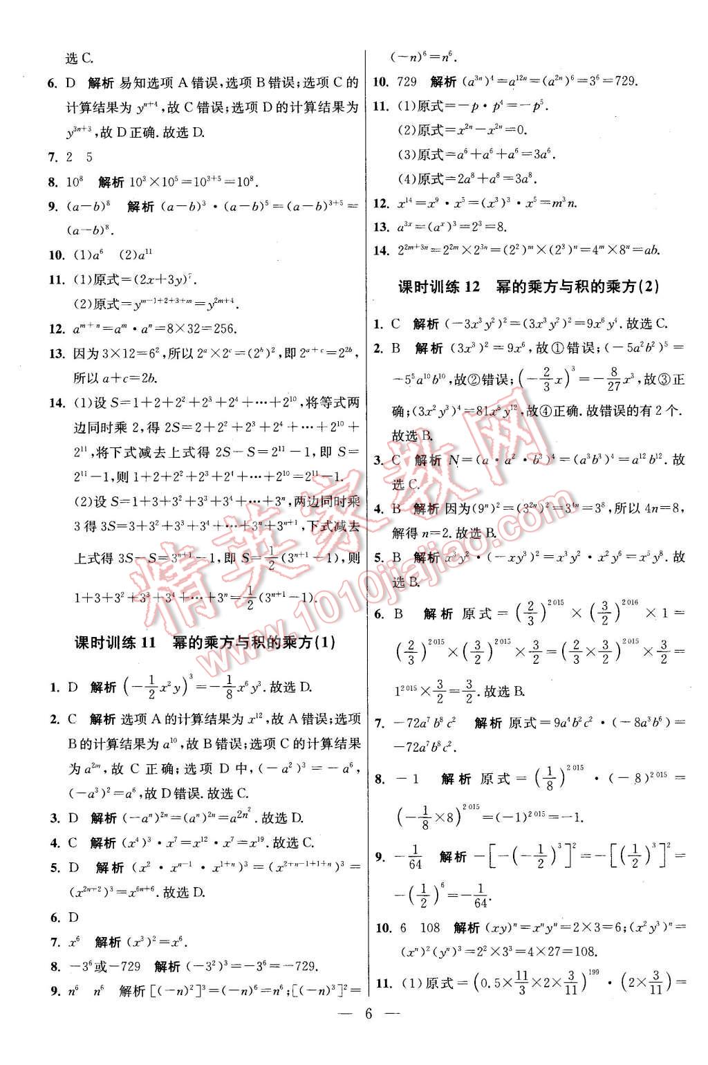 2016年初中數(shù)學(xué)小題狂做七年級下冊蘇科版基礎(chǔ)版 第6頁