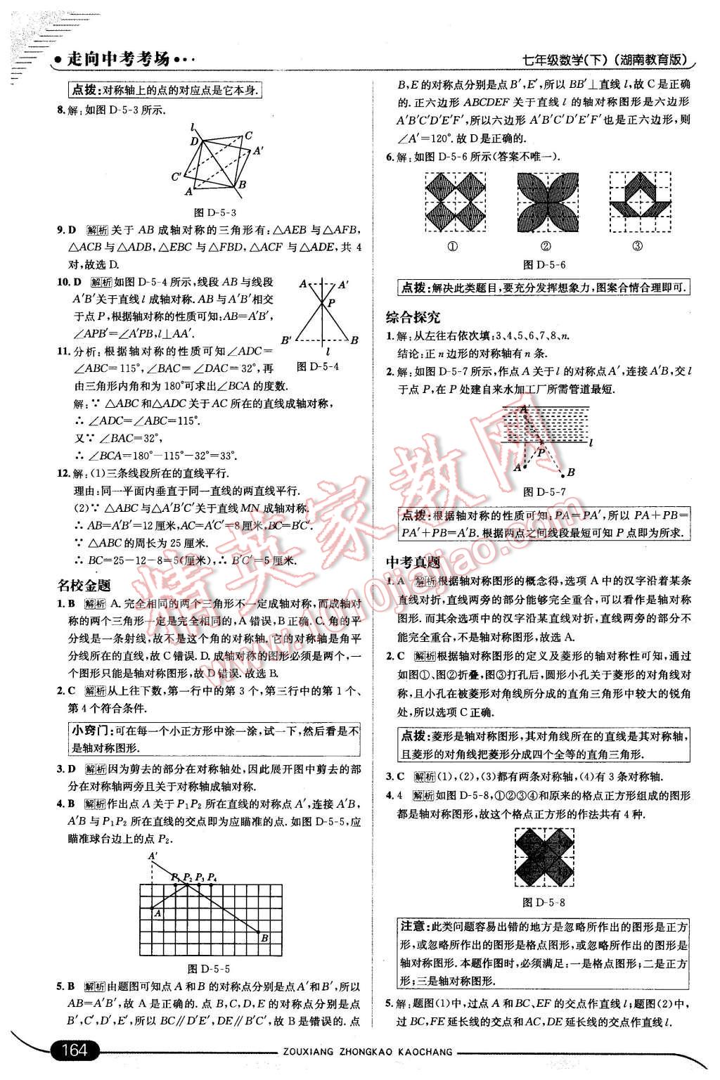 2016年走向中考考场七年级数学下册湘教版 第30页