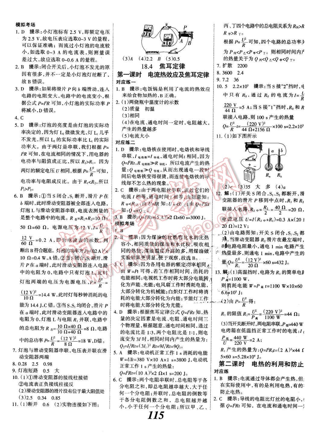 2015年全优课堂考点集训与满分备考九年级物理全一册下人教版 第3页